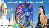 اللهم هل علينا رمضان GIF animado