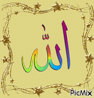 Аллах - GIF animé gratuit