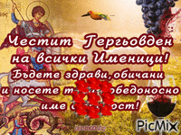 РОЖ ДЕН - Bezmaksas animēts GIF