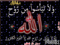 صدق الله العظيم - Bezmaksas animēts GIF