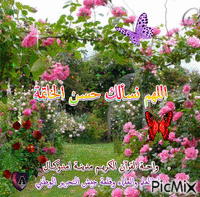اللهم نسألك حسن الخاتمة - Безплатен анимиран GIF