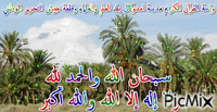 واحة القرآن الكريم مدينة امدوكال بلد العلم والعلماء - GIF animado gratis