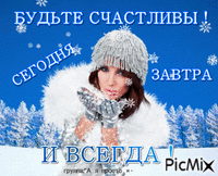 Добрые пожелания,зима - Ingyenes animált GIF