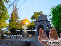 اللّهمّ سلّمنا الى رمضان - Ücretsiz animasyonlu GIF