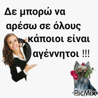 Greek quotes - Безплатен анимиран GIF