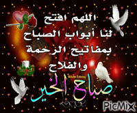 اللهم افتح لنا ابواب الصباح - Zdarma animovaný GIF