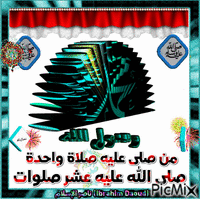 محمد رسول الله 38 анимированный гифка