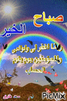 صباحكم سعيد - GIF animasi gratis