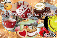 صباحك ممزوج برائحه الورود  ورائحه القهوه animasyonlu GIF