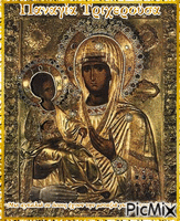 Παναγία Τριχερούσα  εικόνα από την  Ιερά Μονή Χιλανδαρίου στο άγιο Όρος . - Gratis animeret GIF