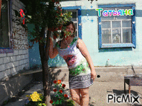 Татьяна - Ingyenes animált GIF