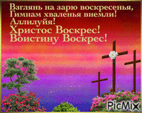 Христос Воскрес! animerad GIF