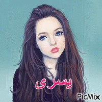 يسرى الحلوة - Ücretsiz animasyonlu GIF