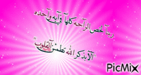الا بذكر الله - Bezmaksas animēts GIF