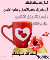 أسعد الله صباحكم - Δωρεάν κινούμενο GIF