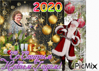 Старый 2020 - Gratis geanimeerde GIF
