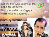 ΕΛΕΝΑ - Бесплатный анимированный гифка