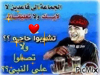 الجماعة اللي قاعدين - Bezmaksas animēts GIF