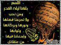 اللهم بلغنا ليلة القدر 7 - Ücretsiz animasyonlu GIF