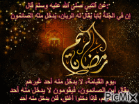 رمضان - Бесплатный анимированный гифка