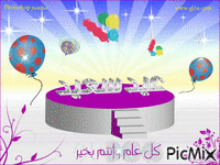 عيد سعيد - GIF animasi gratis