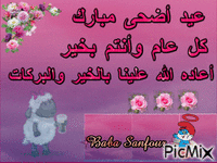 عيد الأضحى - Бесплатный анимированный гифка