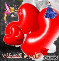 الأميرة الحسناء - Бесплатный анимированный гифка