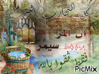 ونعم بالله - Darmowy animowany GIF