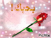 ههدببغ - GIF animate gratis