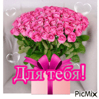 roses box heart animovaný GIF