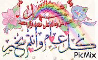 صلي الله عليه وسلم - Bezmaksas animēts GIF