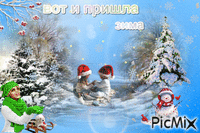 зима - Бесплатни анимирани ГИФ