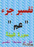 البينة - Бесплатный анимированный гифка