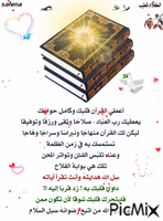 اعطي القران قلبك - Бесплатный анимированный гифка