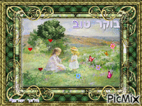 מלאך ישראלי - GIF animasi gratis