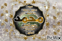 سيدنا و حبيبنا  و مولانا و شفيعنا - Бесплатный анимированный гифка
