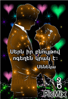 Սերն իր բնույթով ոգեղեն կրակ է - Darmowy animowany GIF