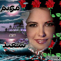 مريم - Bezmaksas animēts GIF
