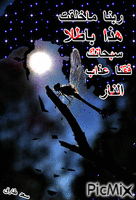 لااله الا الله - Безплатен анимиран GIF