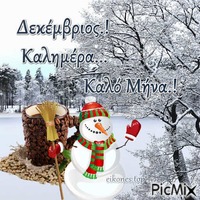 Δεκέμβριος-Καλό Μήνα.! анимирани ГИФ