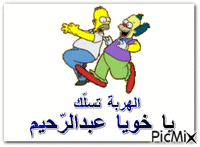 ABDALLAH GIF animé