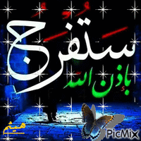 اللهم امين - Ingyenes animált GIF