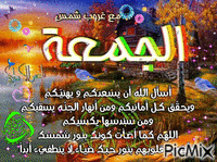 غروب شمس الجمعه 3 - Безплатен анимиран GIF