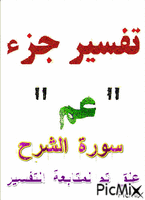 الشرح - Безплатен анимиран GIF