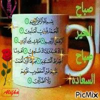 صباح الخير صباح السعادة - Animovaný GIF zadarmo