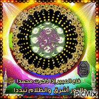 الصلاه على الرسول 67 - Бесплатный анимированный гифка