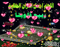 macha allah - Bezmaksas animēts GIF