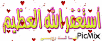 استغفر الله - Ücretsiz animasyonlu GIF