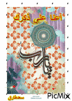 يارب - Darmowy animowany GIF