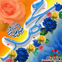 محمد صلى الله عليه وسلم - Bezmaksas animēts GIF